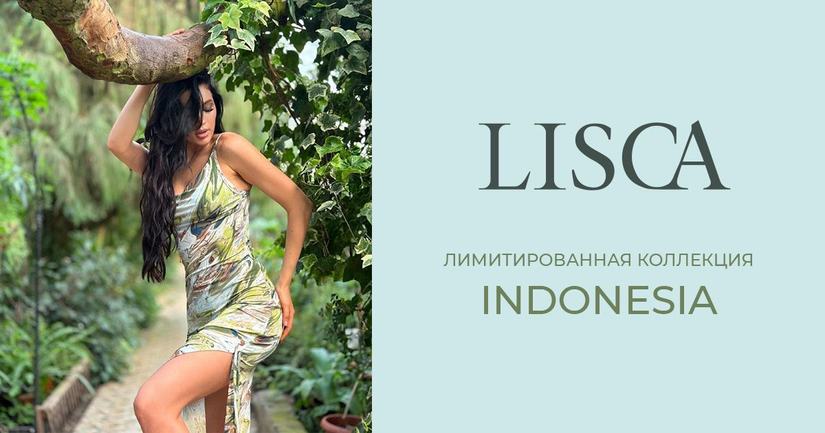 Лимитированная коллекция Indonesia от LISCA