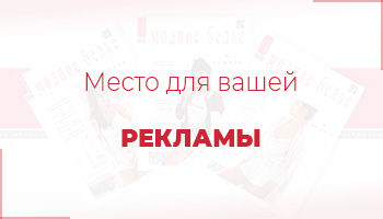 Место для вашей рекламы