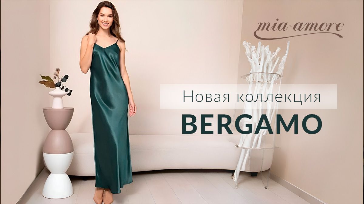 коллекция BERGAMO от Mia Amore
