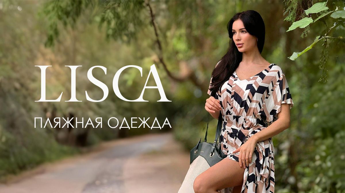Пляжная одежда от LISCA