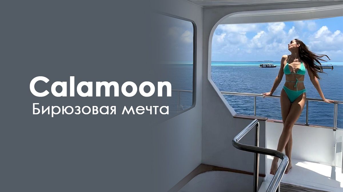 Calamoon