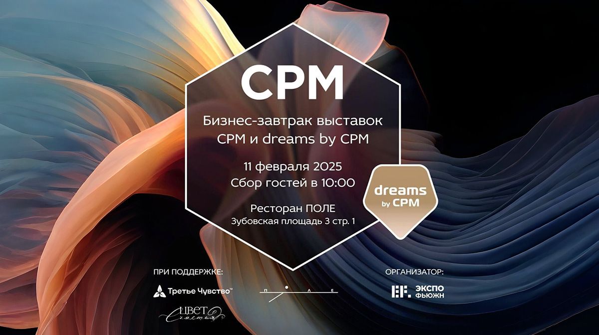 открытие выставок СРМ и dreams by CPM’25